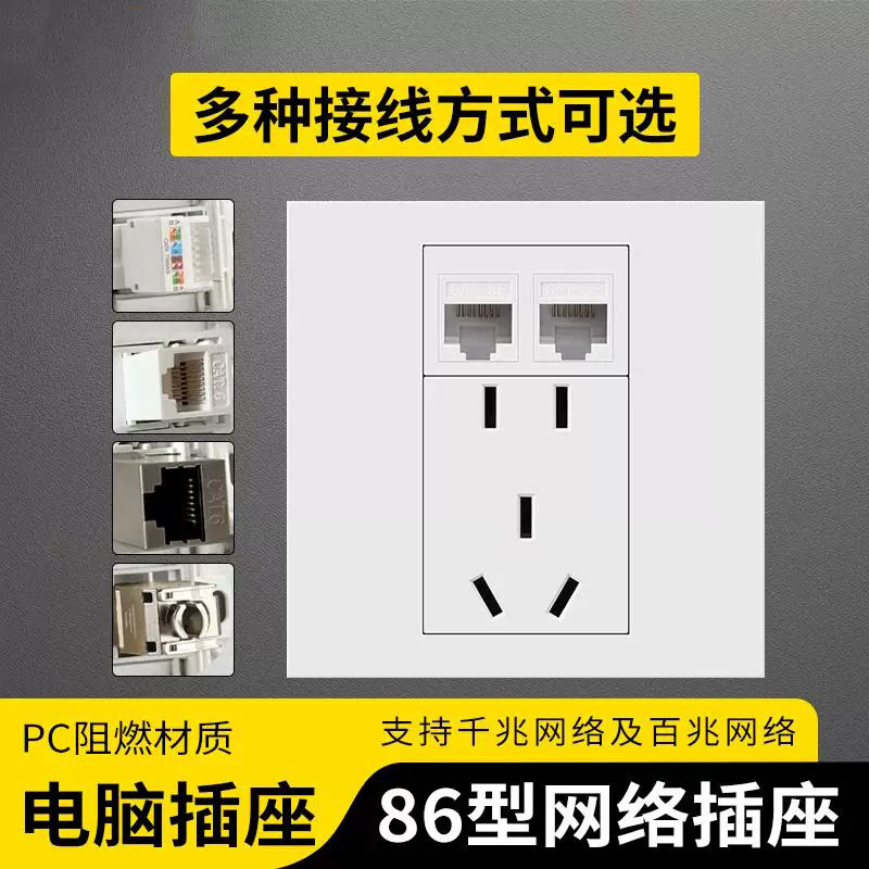 86型墙壁千兆网络6六类直插屏蔽电脑网线带5五孔电源插座网络面板