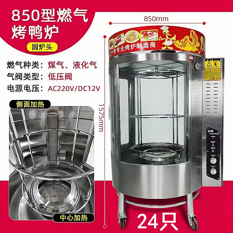 850型商用烤鸭炉燃气圆形火排灶