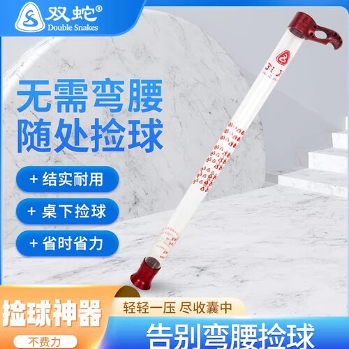 双蛇乒乓球捡球器方便快捷不弯腰