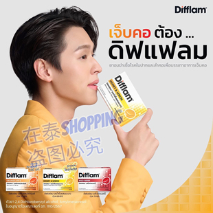 泰国711Difflam薄荷润喉糖果片缓解咽喉咙痛咽喉炎BKPP推荐代言