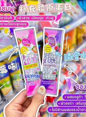 泰国711Sappe Beauti Powder胶原蛋白粉+L-谷胱甘肽补充美丽皮肤