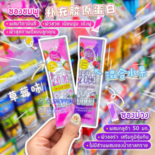 泰国711Sappe Beauti Powder胶原蛋白粉+L-谷胱甘肽补充美丽皮肤