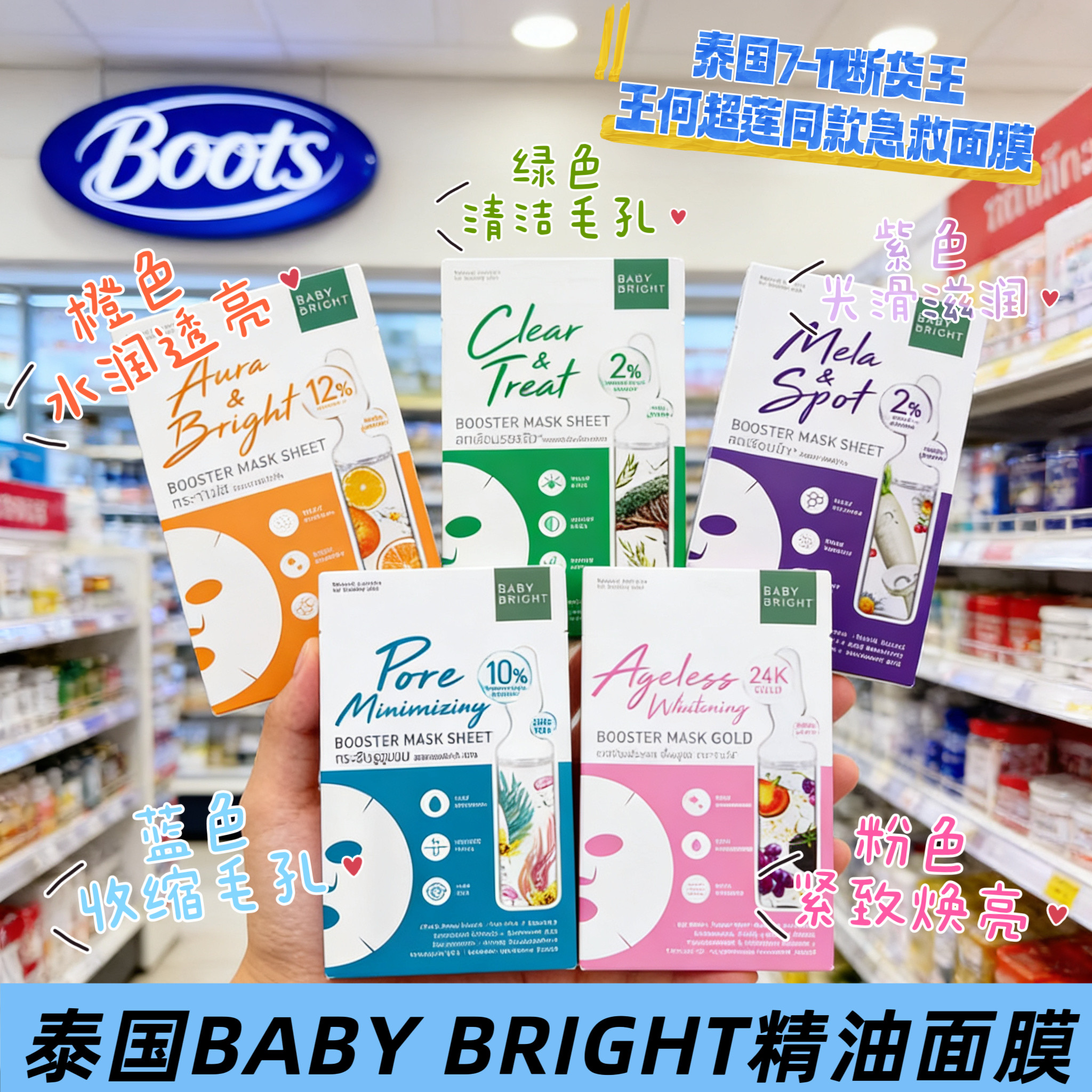 何超莲推荐泰国711同款BABY BRIGHT精华面膜补水抗皱消斑补水嫩白