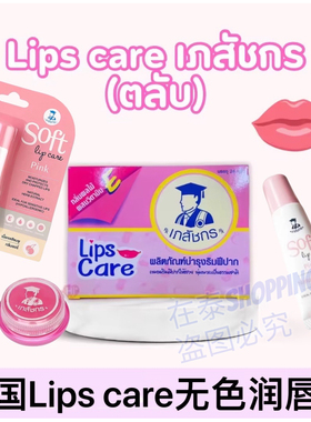 泰国Lips care黄明明Saint同款OFFGUN BAS滚宝款无色润唇膏唇膜