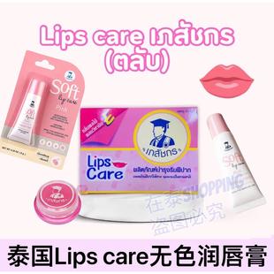 BAS滚宝款 OFFGUN 无色润唇膏唇膜 care黄明明Saint同款 泰国Lips