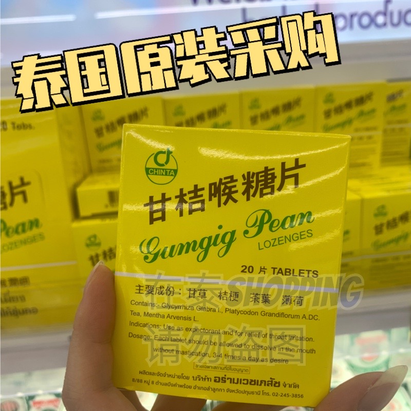 泰国原装正品甘桔喉糖片柑橘化谈清嗓薄荷清新口气湿润喉咙嗓子