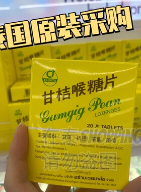 泰国原装正品甘桔喉糖片柑橘化谈清嗓薄荷清新口气湿润喉咙嗓子