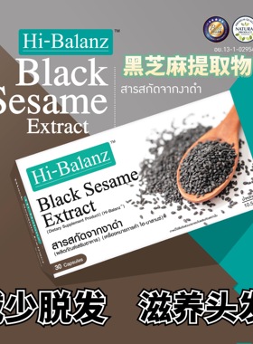 泰国直邮Hi-Balanz黑芝麻提取物胶囊生发芝麻丸防脱掉发黑发固发