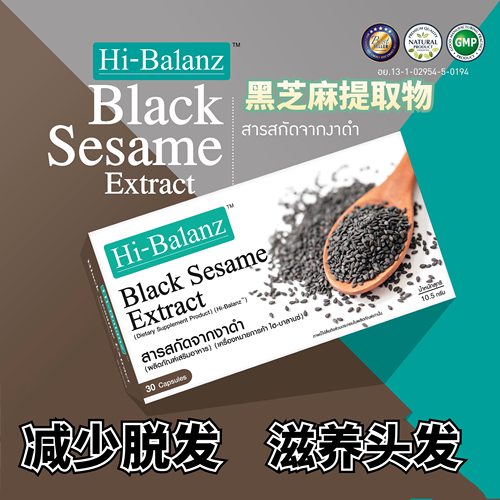 泰国直邮Hi-Balanz黑芝麻提取物胶囊生发芝麻丸防脱掉发黑发固发