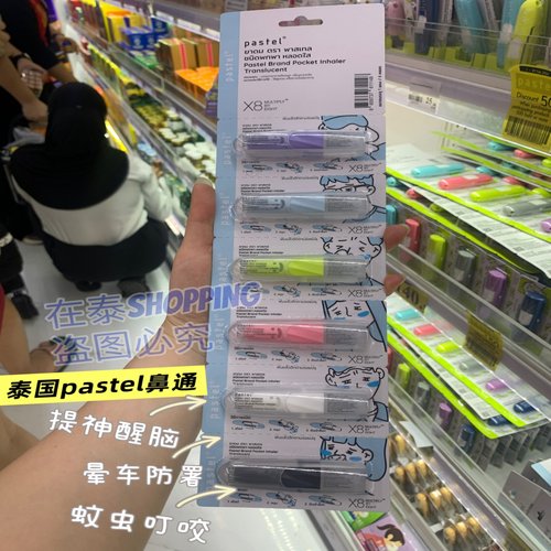 泰国Pastel鼻通八仙筒鼻通清凉鼻