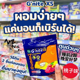 泰国711同款HandyHerb睡眠软糖丸Gnite晚安草本植物Gummy助睡眠片