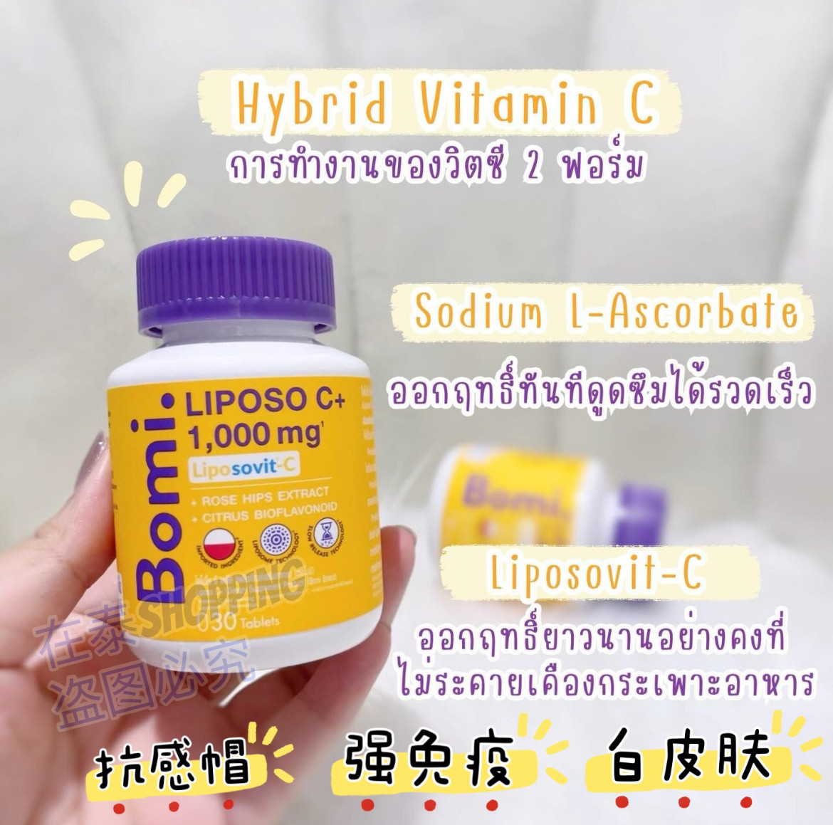泰国代采BomiLiposoC维生素C天然提取增强M疫力白亮皮肤嫩肤