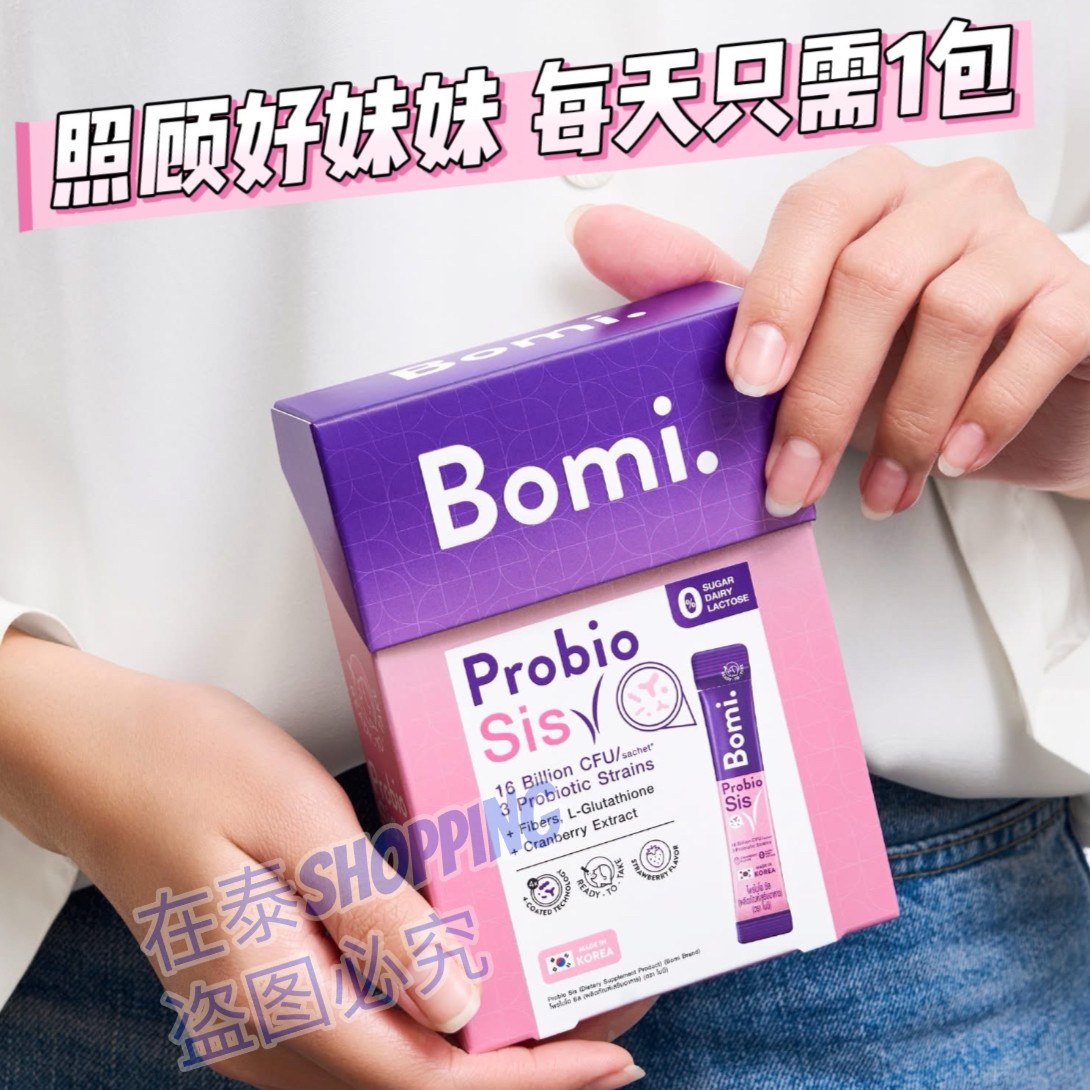泰国Bomi女性益生菌蔓越莓女士私密私处健康专用减少炎正平衡PH值
