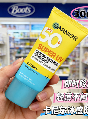 泰国GARNIER卡尼尔凉感VC防晒霜精华面部防晒烟酰胺轻簿清凉30ml