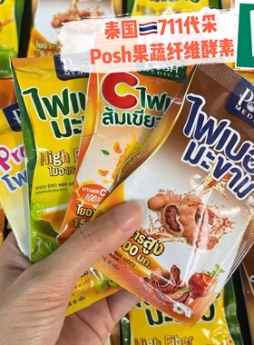 泰国711PoshMedica高纤维果蔬饮酵素清宿便天然畅快益生菌膳食补