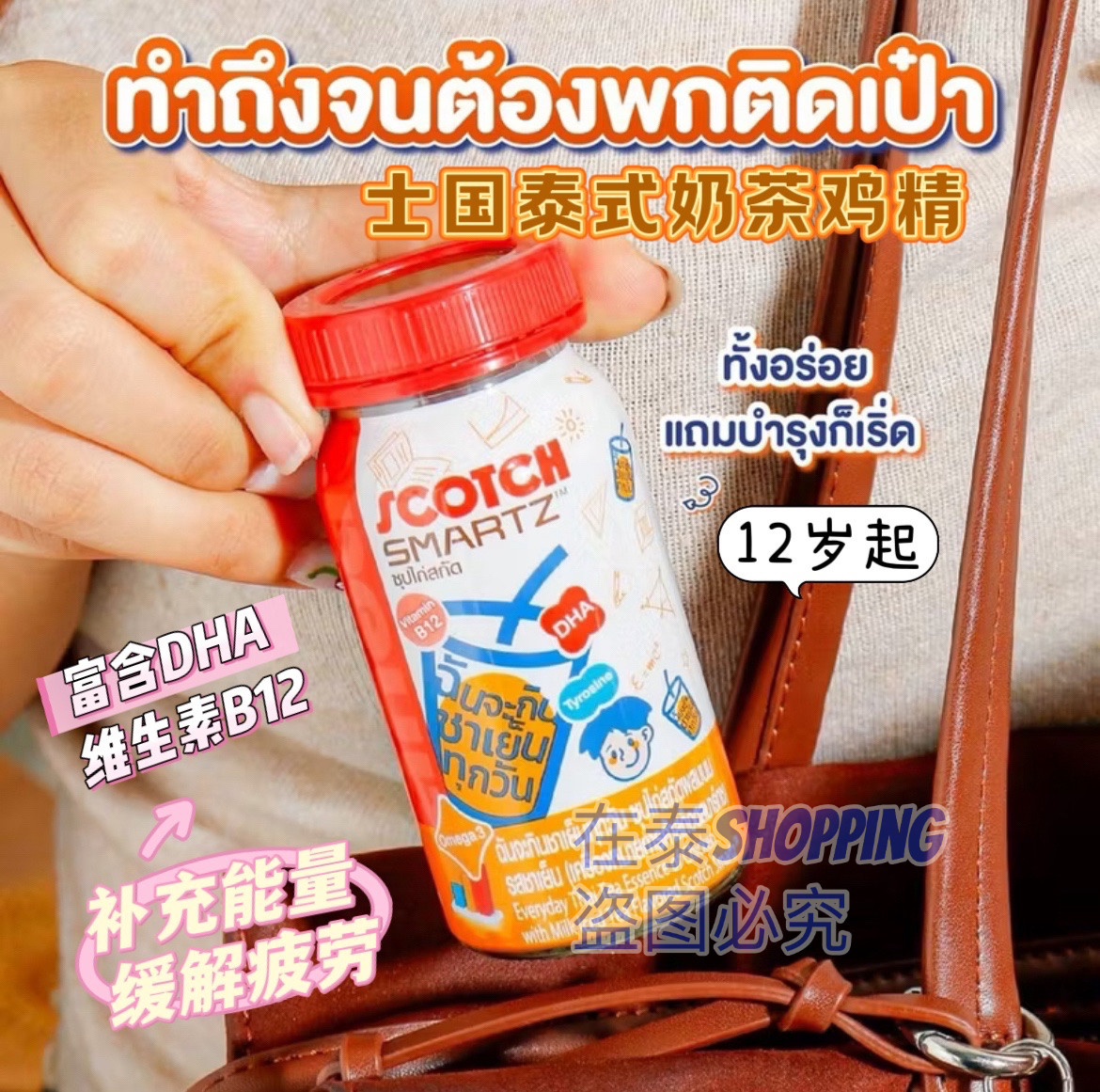 泰国士国Scotch鸡精泰式奶茶味鸡汤浓缩汁维生素功能饮料补充能量