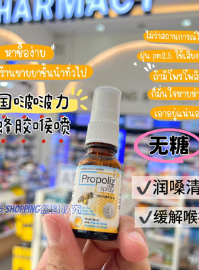 泰国propoliz啵啵力巴西绿蜂胶喷雾剂口腔杀菌咽喉咙清爽教师含片