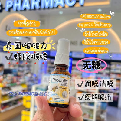 propoliz啵啵力巴西绿蜂胶喷雾剂