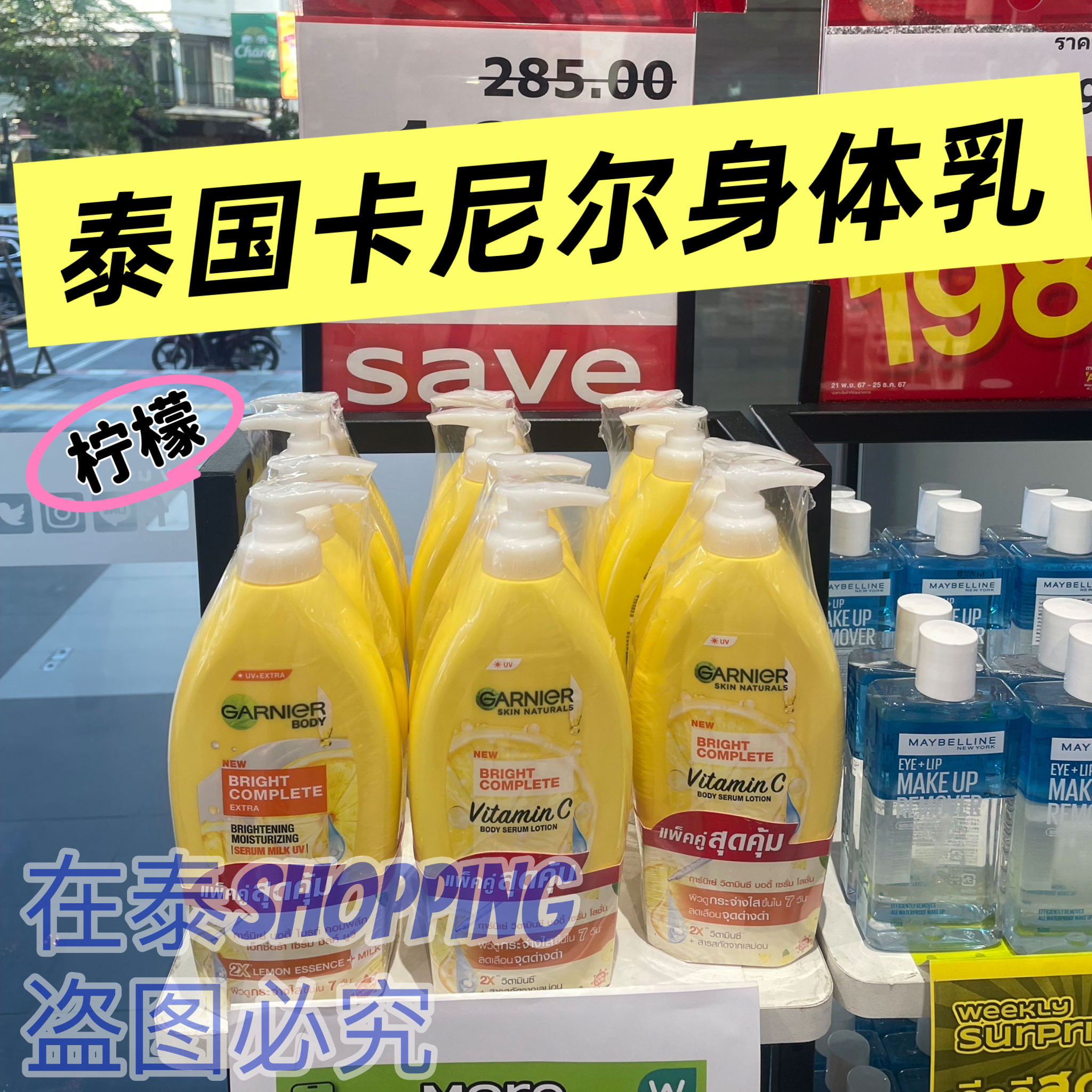 泰国版卡尼尔身体乳补水保湿镁白