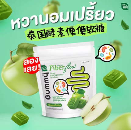 泰国711苹果HandyHerbFiberFlow膳食纤维酵素拉屎软糖清宿便Gummy