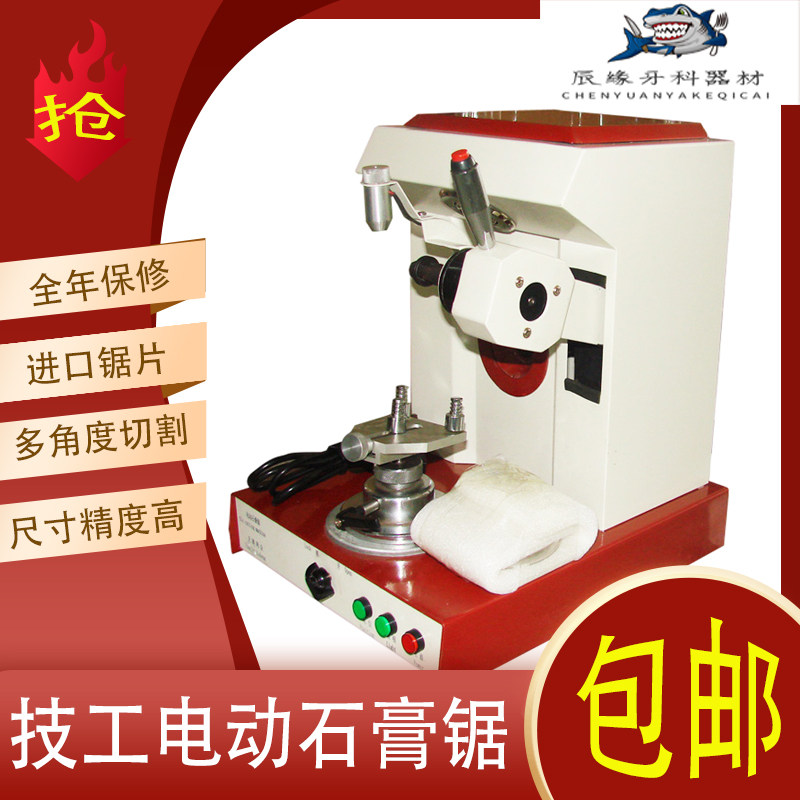 口腔牙科电动石膏锯义齿加工设备灵活多变多角度切割石膏模型机