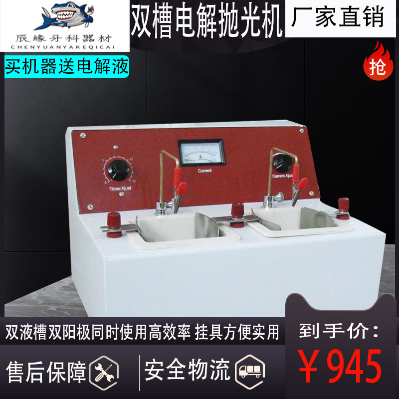 口腔牙科双槽电解抛光机首饰金属电解机技工设备买机器赠送电解液