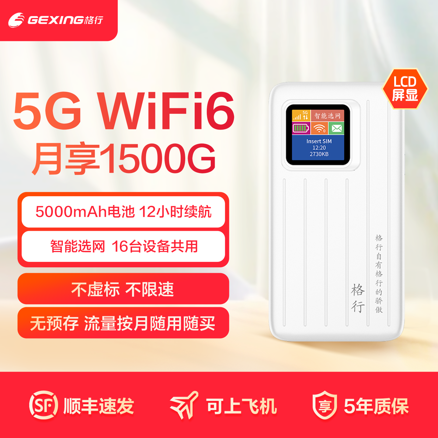 【顺丰发货】格行5g随身无线wifi移动无线上网双频单发无线网络随身mifi