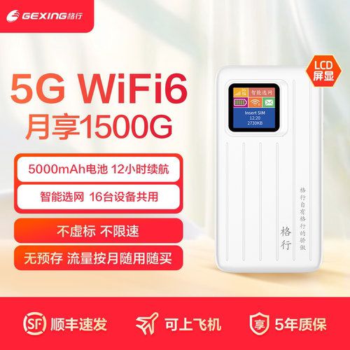 【顺丰发货】格行5g随身无线wifi移动无线上网双频单发无线网络随身mifi