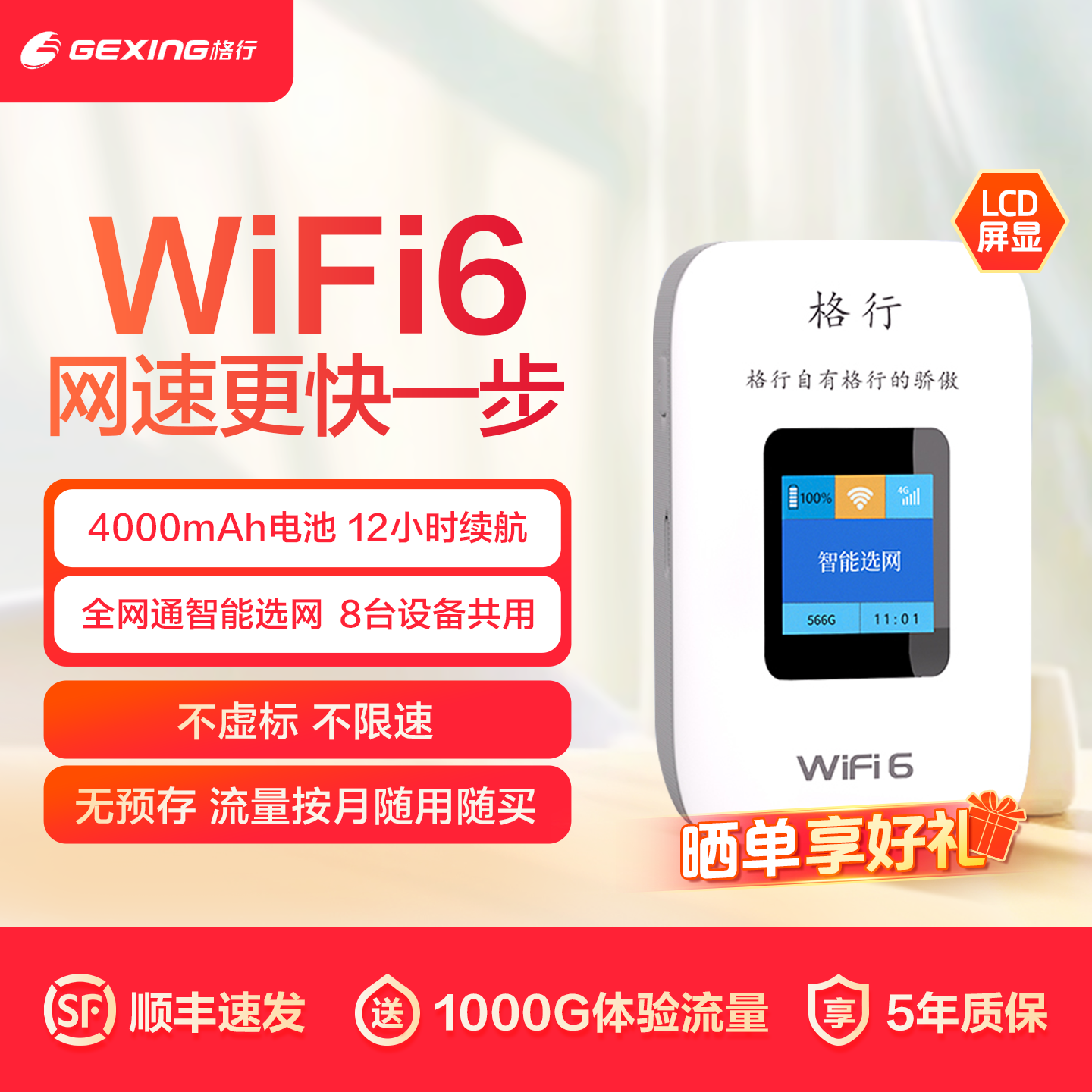 【顺丰发货】格行随身wifi无线网络新款高速流量网免插卡wifi6便携移动路由器租房直播宽带电脑上网宝无限速