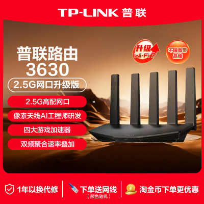 TP-LINK普联WiFi7千兆路由