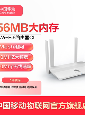 中国移动企业级新一代Wi-Fi6160MHz超大宽频3000Mbps多设备连接Mesh组网高性能双频路由器MR3000D-CI