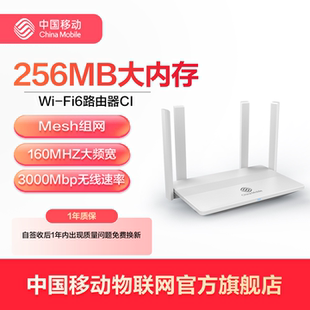 中国移动企业级新一代Wi-Fi6160MHz超大宽频3000Mbps多设备连接Mesh组网高性能双频路由器MR3000D-CI