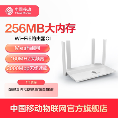 中国移动Wi-Fi6企业级路由器