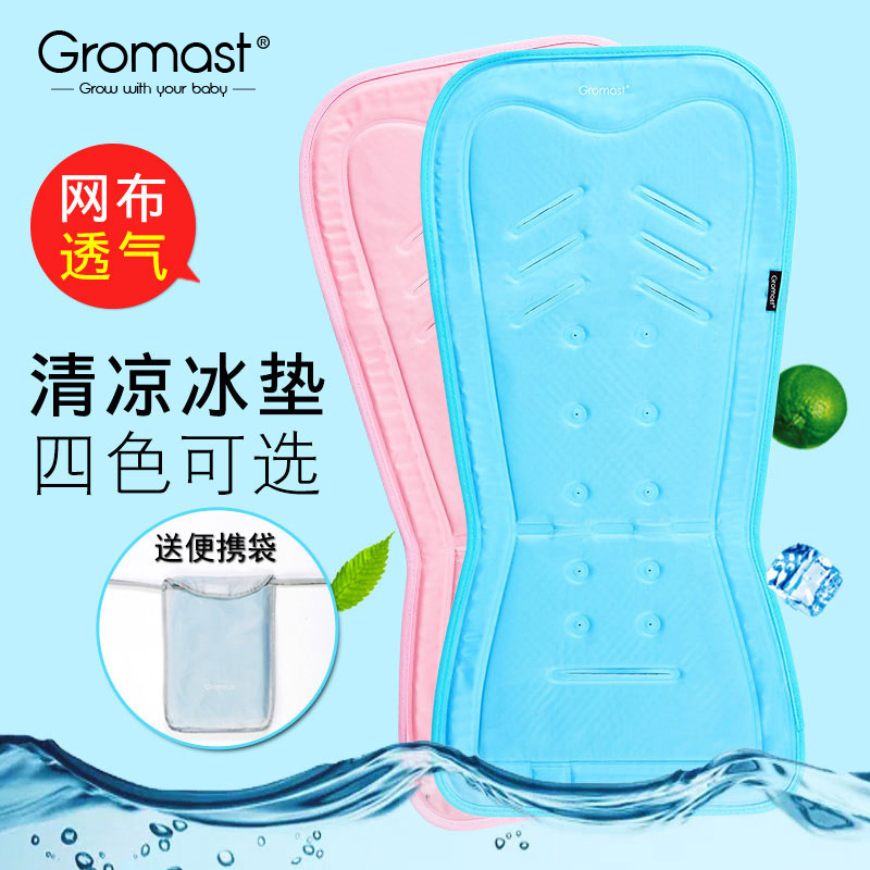 婴儿冰垫夏季凉垫配件Gromast