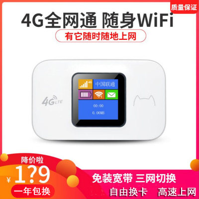 全网通4G插卡无线网移动WiFi便携