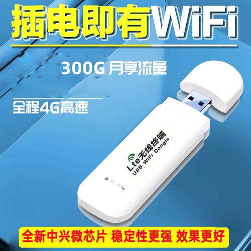 4g免插卡广西福建随身wifi