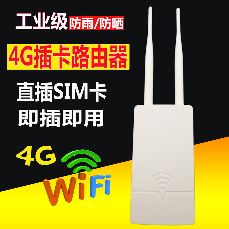 室外大功率4G插卡无线路由器全网通上网WiFi车载户外插SIM卡随身移动电信联通卡转有线农村网络覆盖 网络设备/网络相关 普通路由器 原图主图