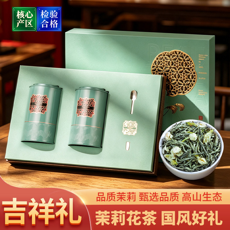 茉莉花茶冷泡茶浓香型花草茶高山甘露茶横县绿茶中秋礼盒装200g