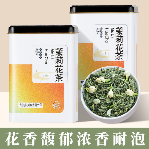 茉莉花茶冷泡茶罐装