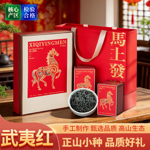2马上发财202中秋礼盒装桐木关正山小种武夷红茶浓香型茶叶300g