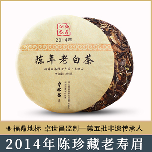正宗2014年福鼎白茶寿眉茶叶茶饼陈年老白茶太姥山福鼎老白茶350g