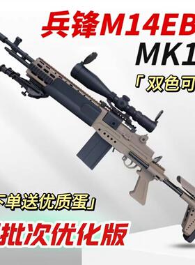 兵峰m14ebr锋mk14妹控道具模型电动连发玩具枪暗区突围cos装备男