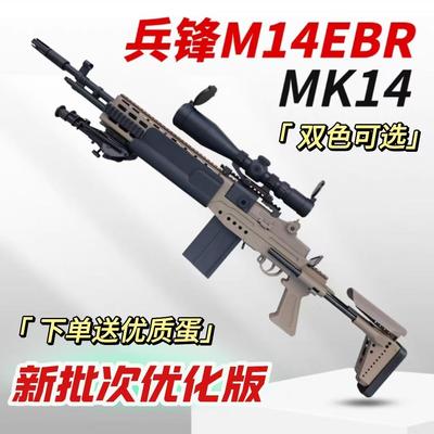 兵锋mk14成人儿童电动连发玩具枪