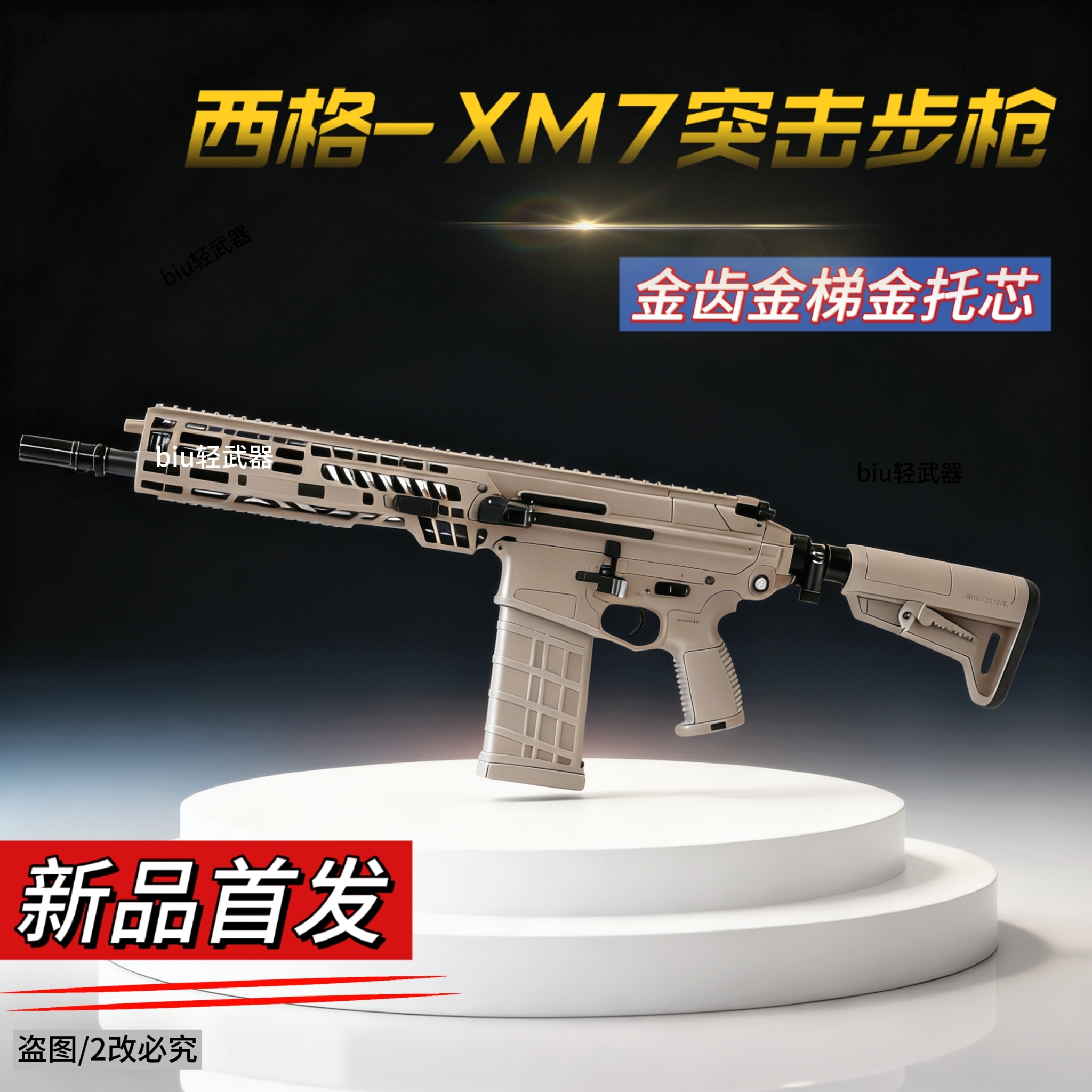 西格绍尔XM7电动连发突击步枪wargame男孩发射器礼物真人CS玩具枪