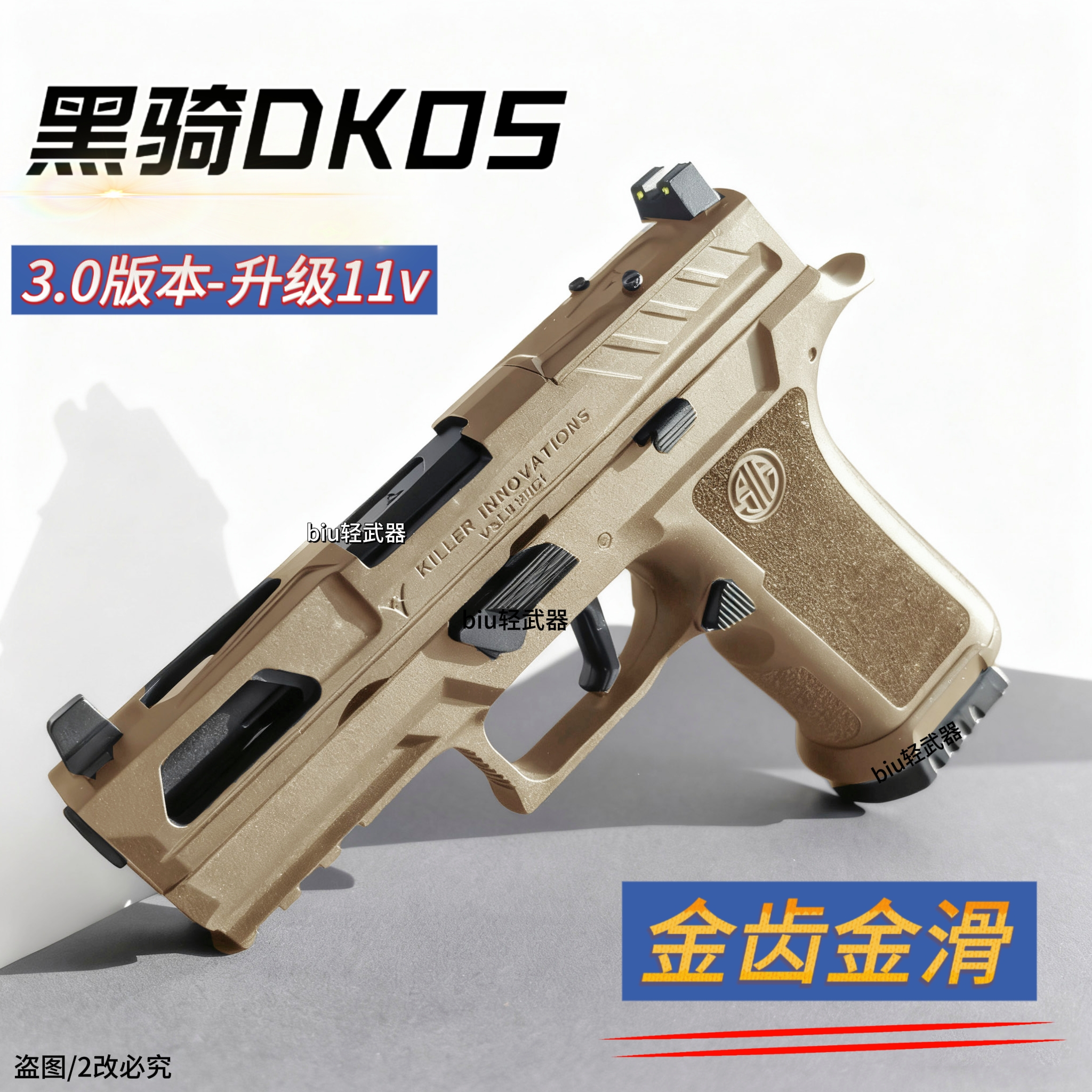 金齿金滑新版黑骑DK05电动玩具手枪wargame发射器CS下场男孩礼物