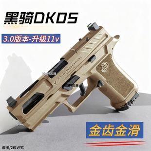 金齿金滑新版黑骑DK05电动玩具手枪wargame发射器CS下场男孩礼物