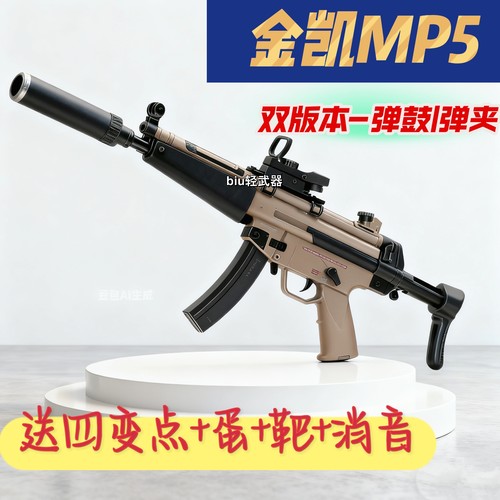 金凯MP5电动连发玩具枪手枪下场发射器下场CS男孩成人礼物wargame