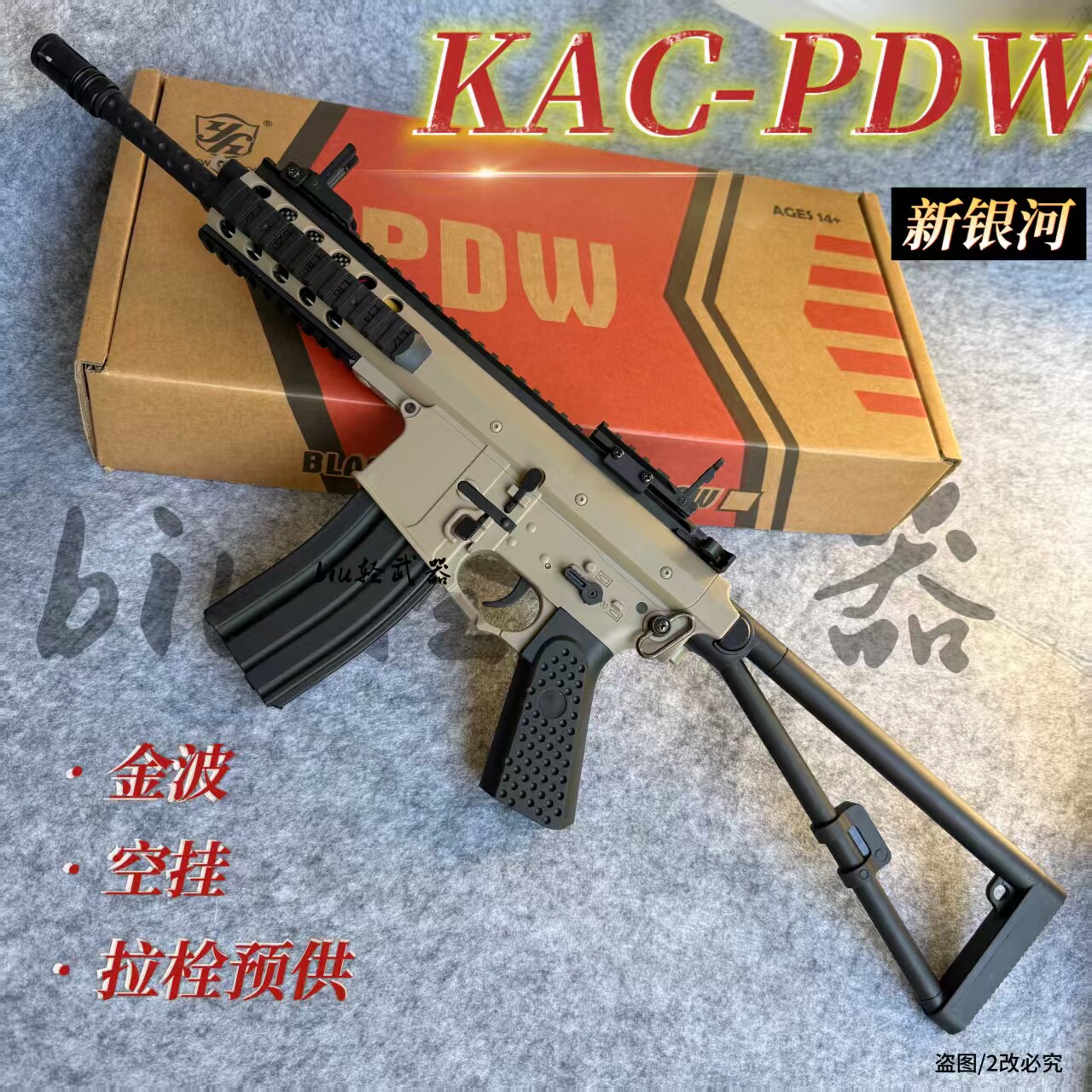 新银河KAC-PDW金波金齿联动回膛WARGAME电动连发玩具发射器真人CS
