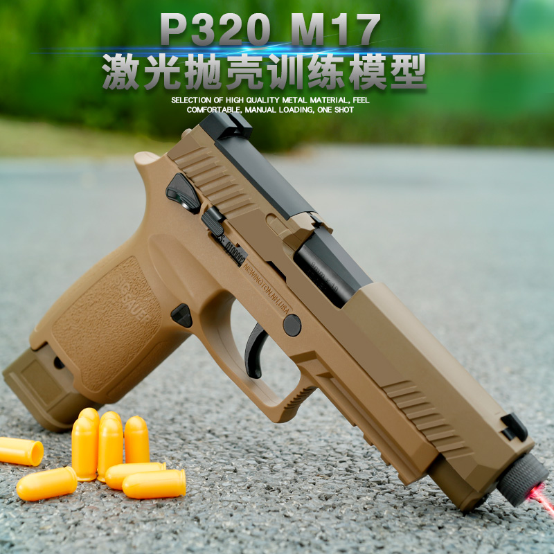 蓝星八尾花喵p320 m17反吹激光抛壳训练模型道具玩具枪配件手电