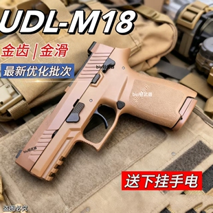 UDL有稻里p320m18电动连发玩具枪手枪下场发射器男孩礼物wargame